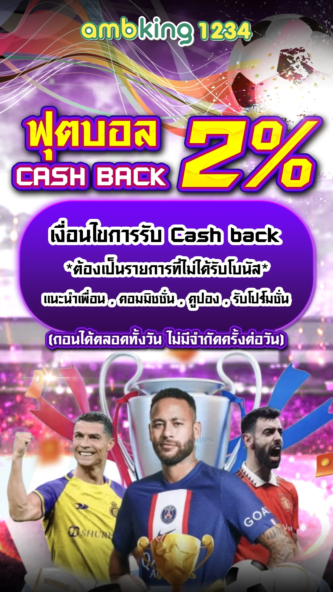 เว็บบอลต่างประเทศ - แบนเนอร์โปรโมชั่น