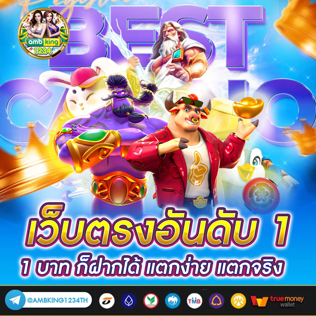 เว็บ ฝาก ถอน ไม่มี ขั้น ต่ํา - แบนเนอร์โปรโมชั่น