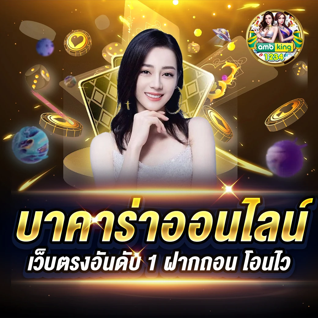 การพนันออนไลน์ - แบนเนอร์โปรโมชั่น