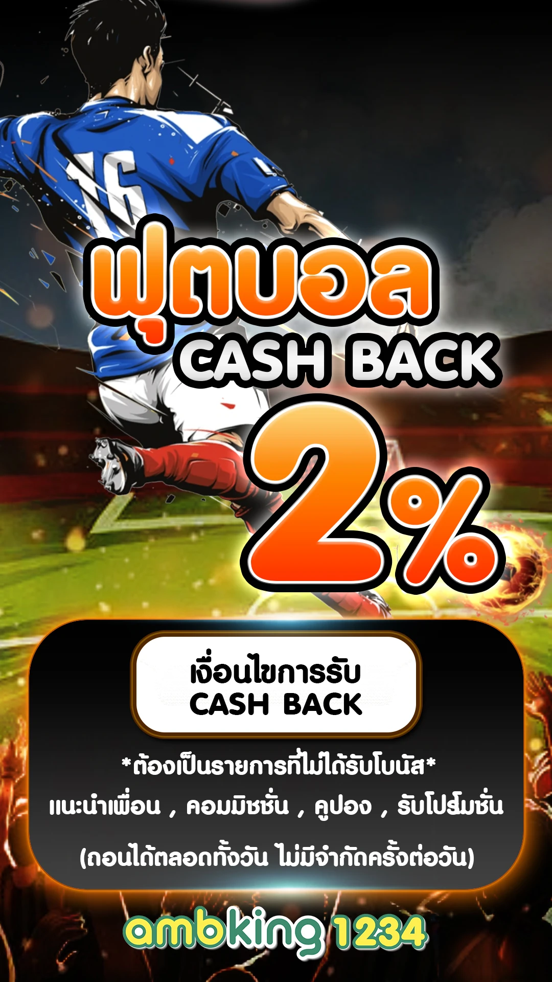 จุดกลางเเตด - แบนเนอร์โปรโมชั่น